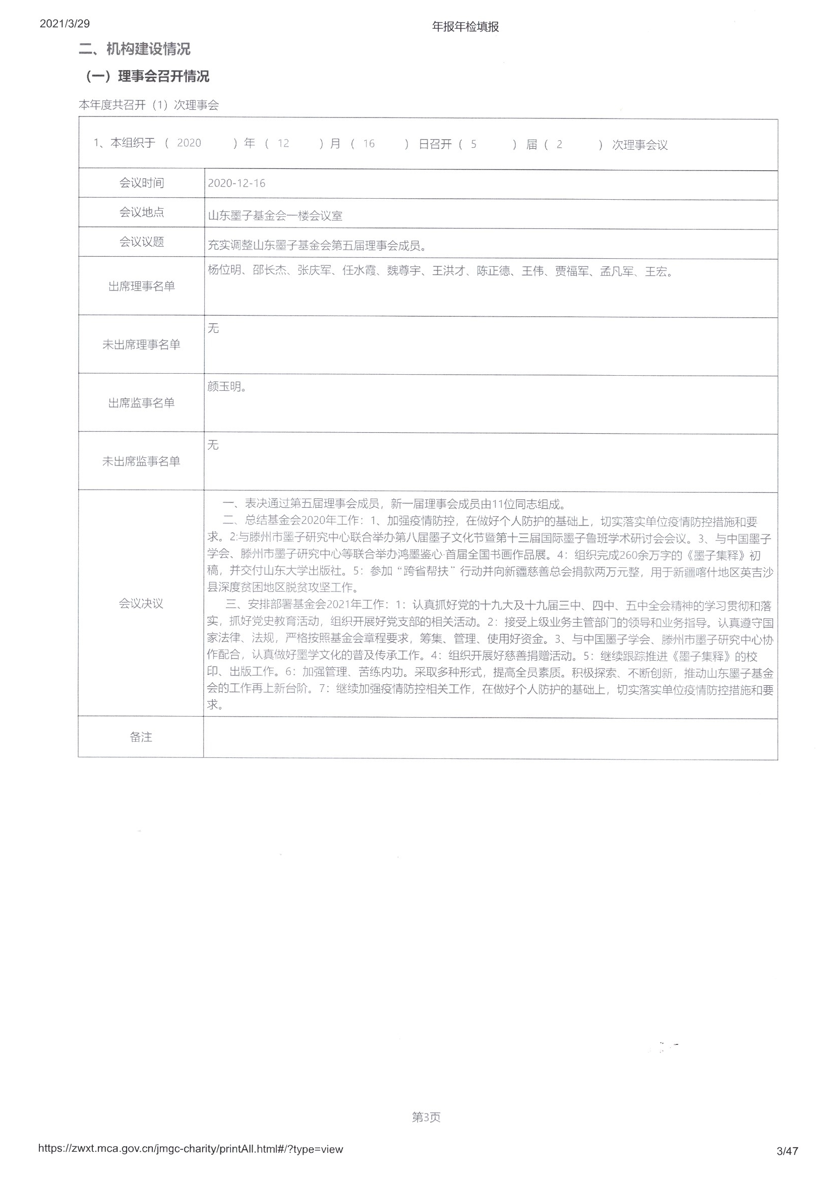 2020年度工作报告山东墨子基金会-3