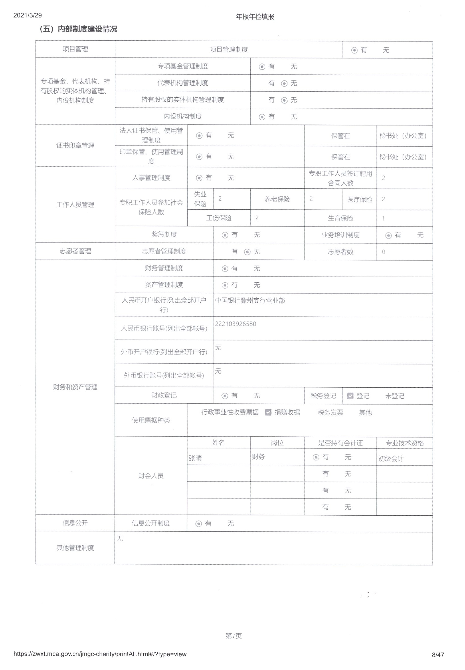 2020年度工作报告山东墨子基金会-8