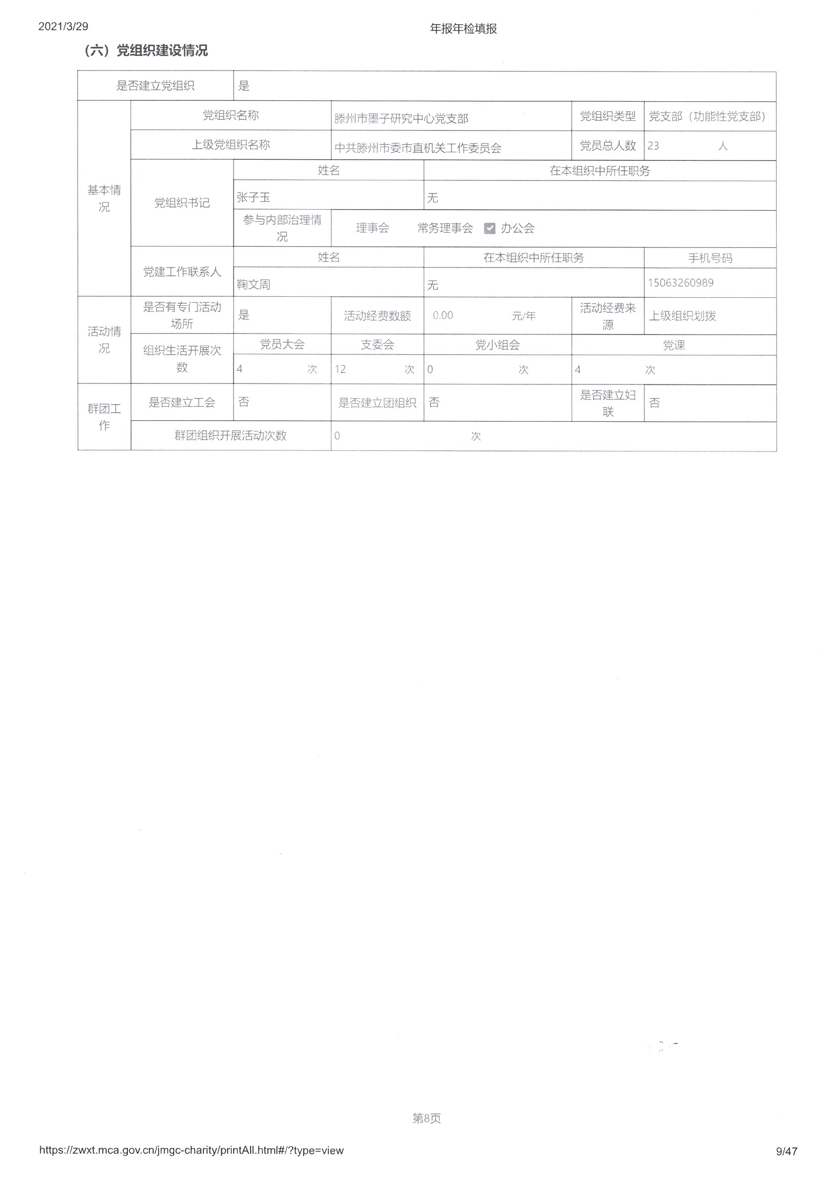 2020年度工作报告山东墨子基金会-9