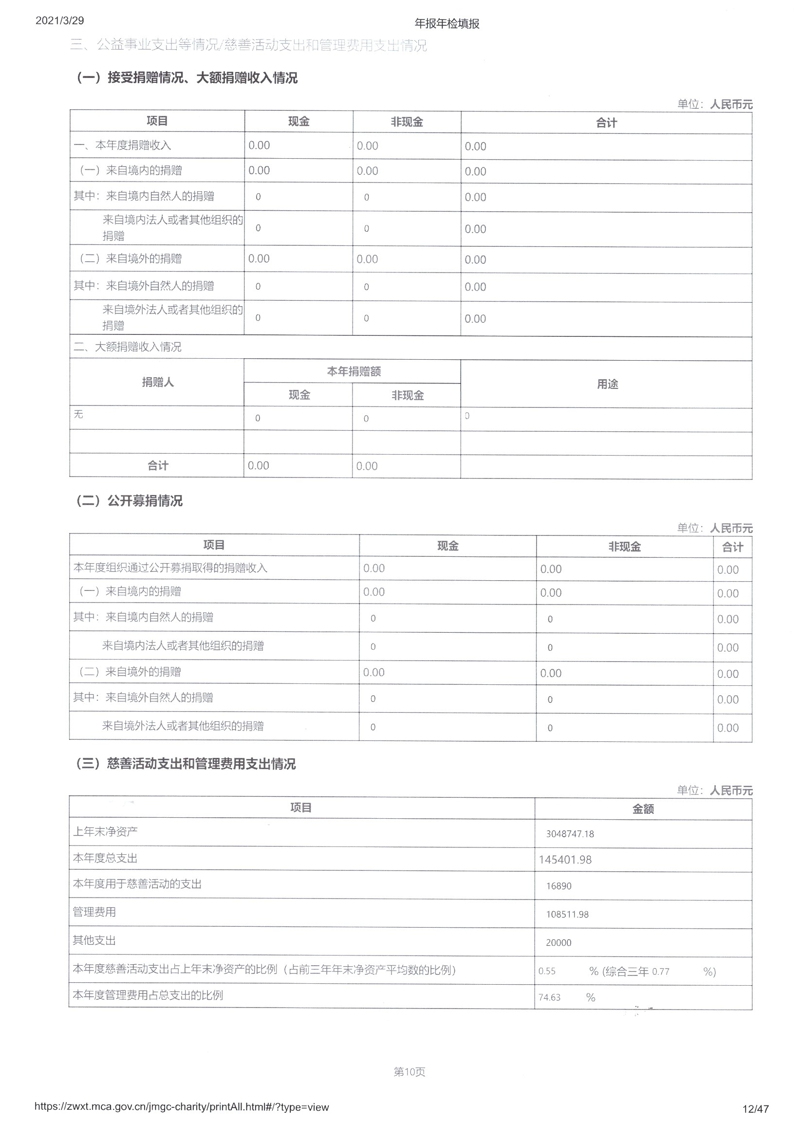 2020年度工作报告山东墨子基金会-12