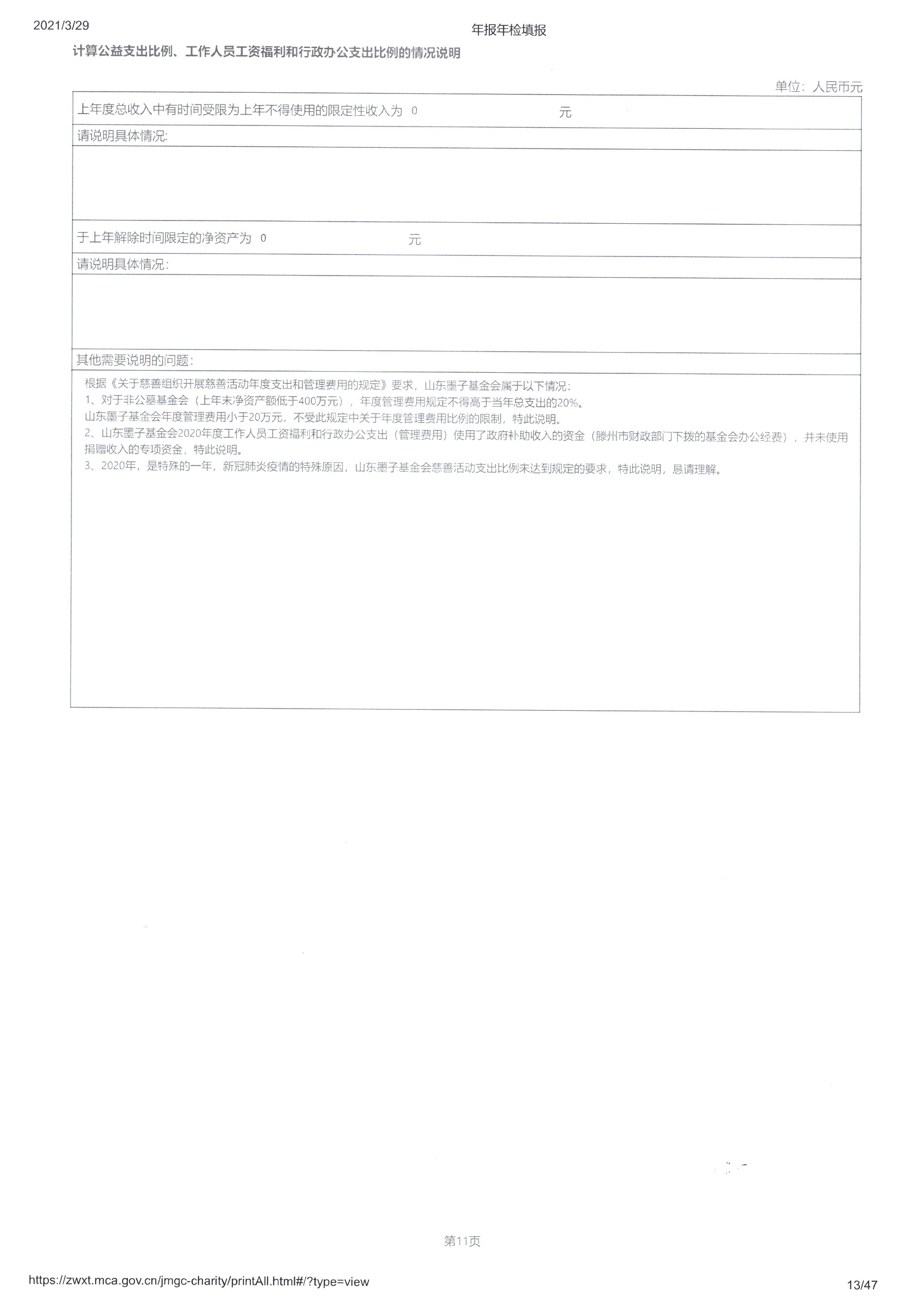 2020年度工作报告山东墨子基金会-13