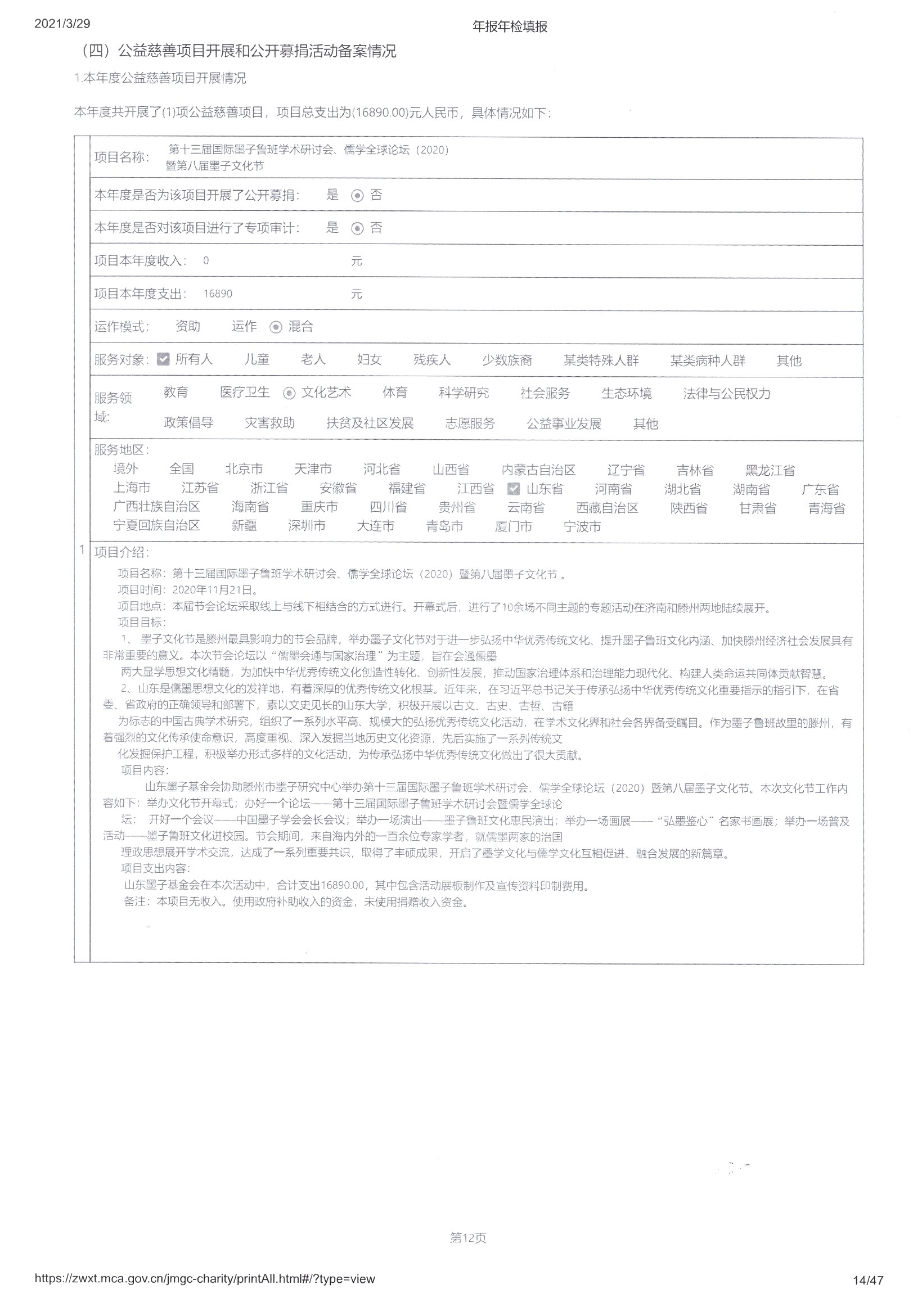 2020年度工作报告山东墨子基金会-14