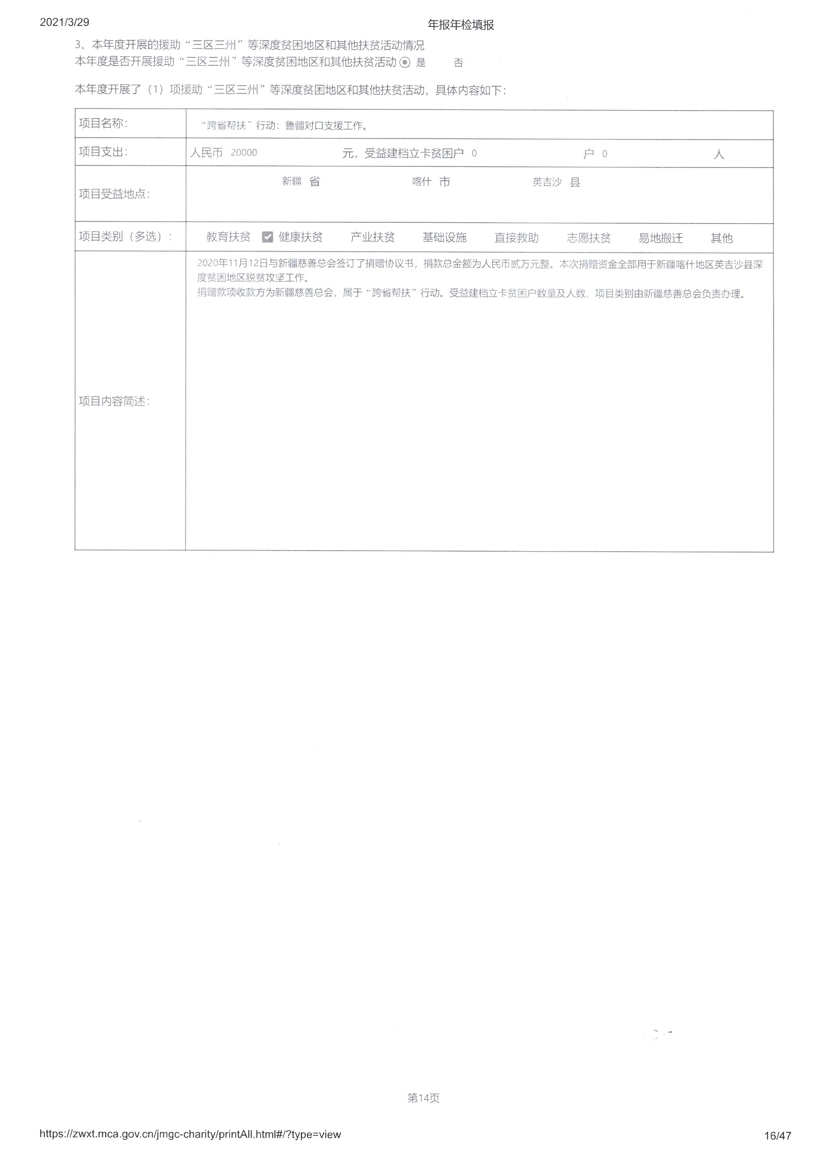 2020年度工作报告山东墨子基金会-16