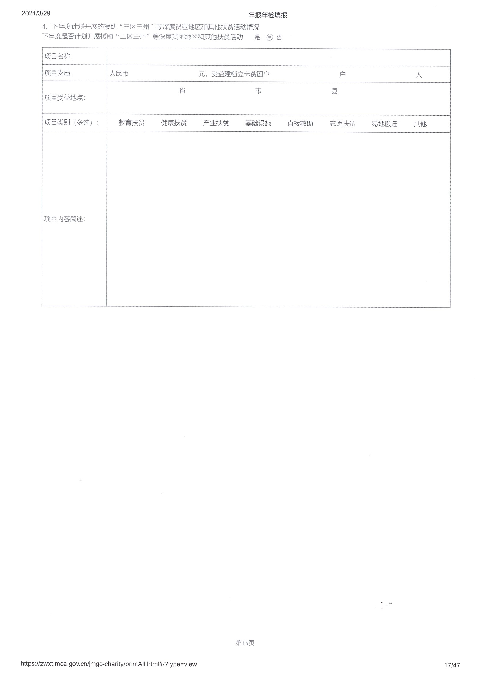 2020年度工作报告山东墨子基金会-17