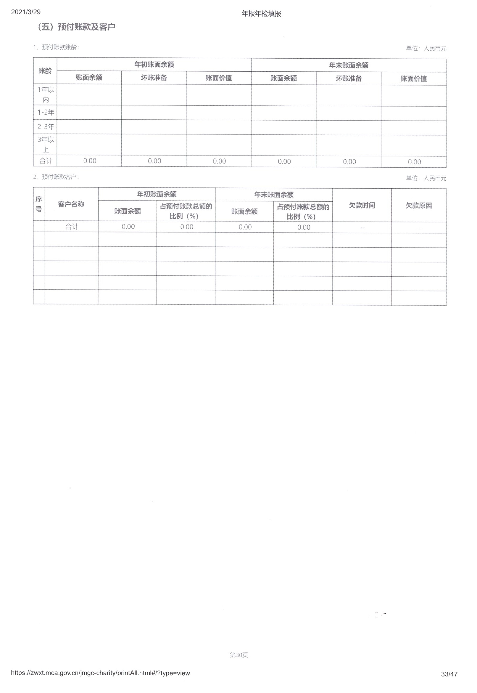 2020年度工作报告山东墨子基金会-33