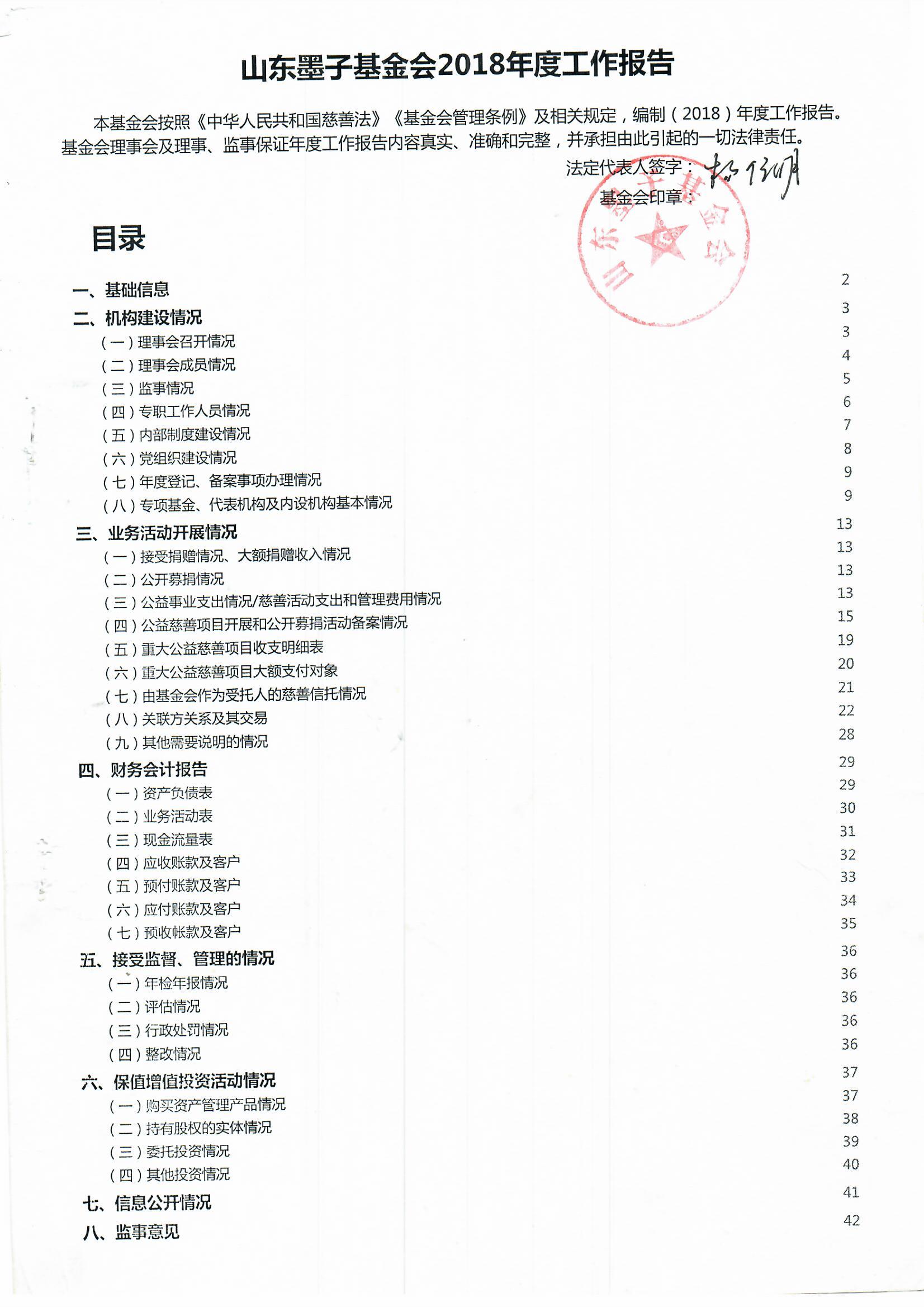 2018年度工作报告 001