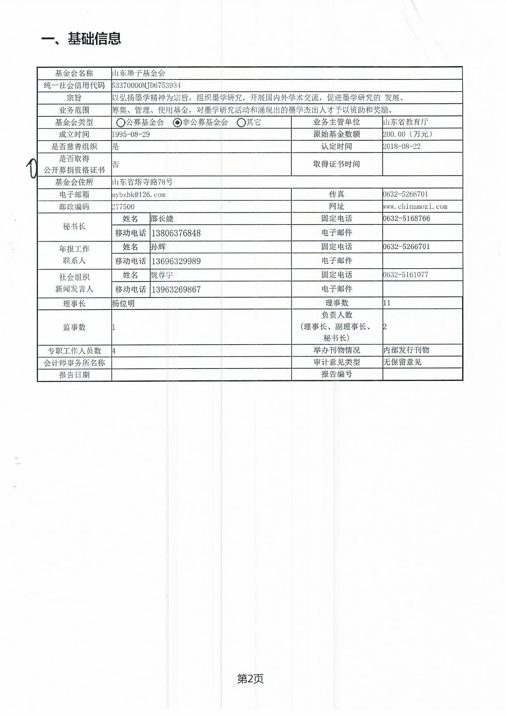 2018年度工作报告 002