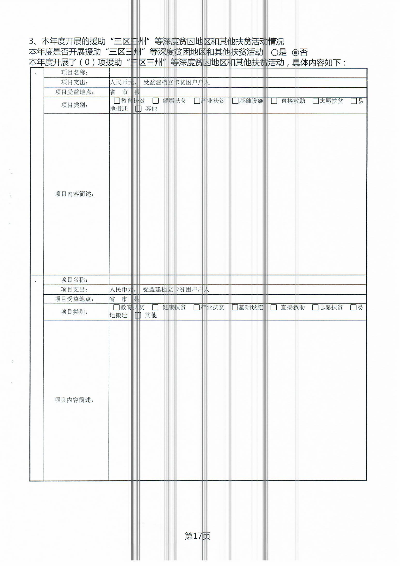2018年度工作报告 018