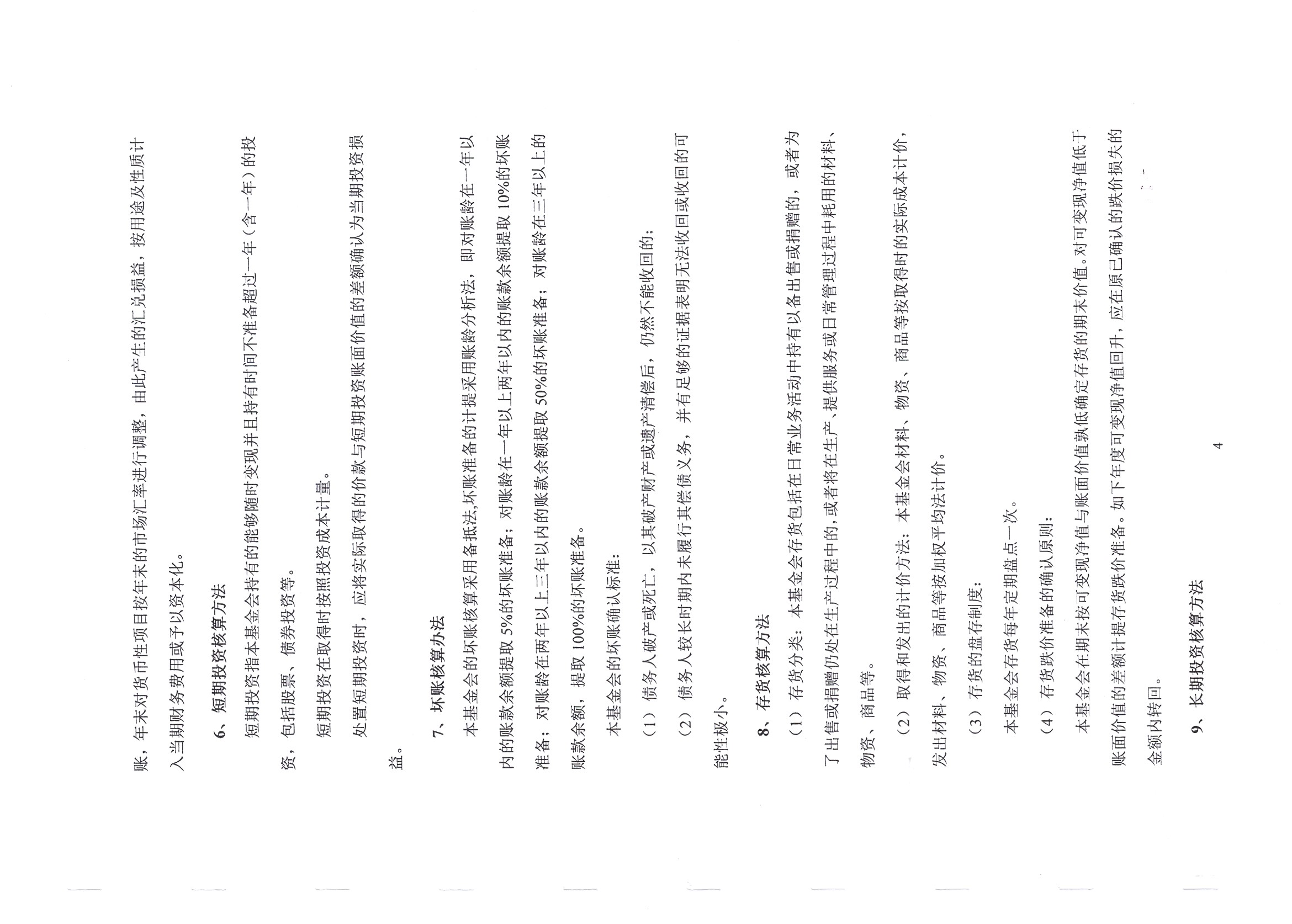 2020年度财务审计报告-山东墨子基金会-10