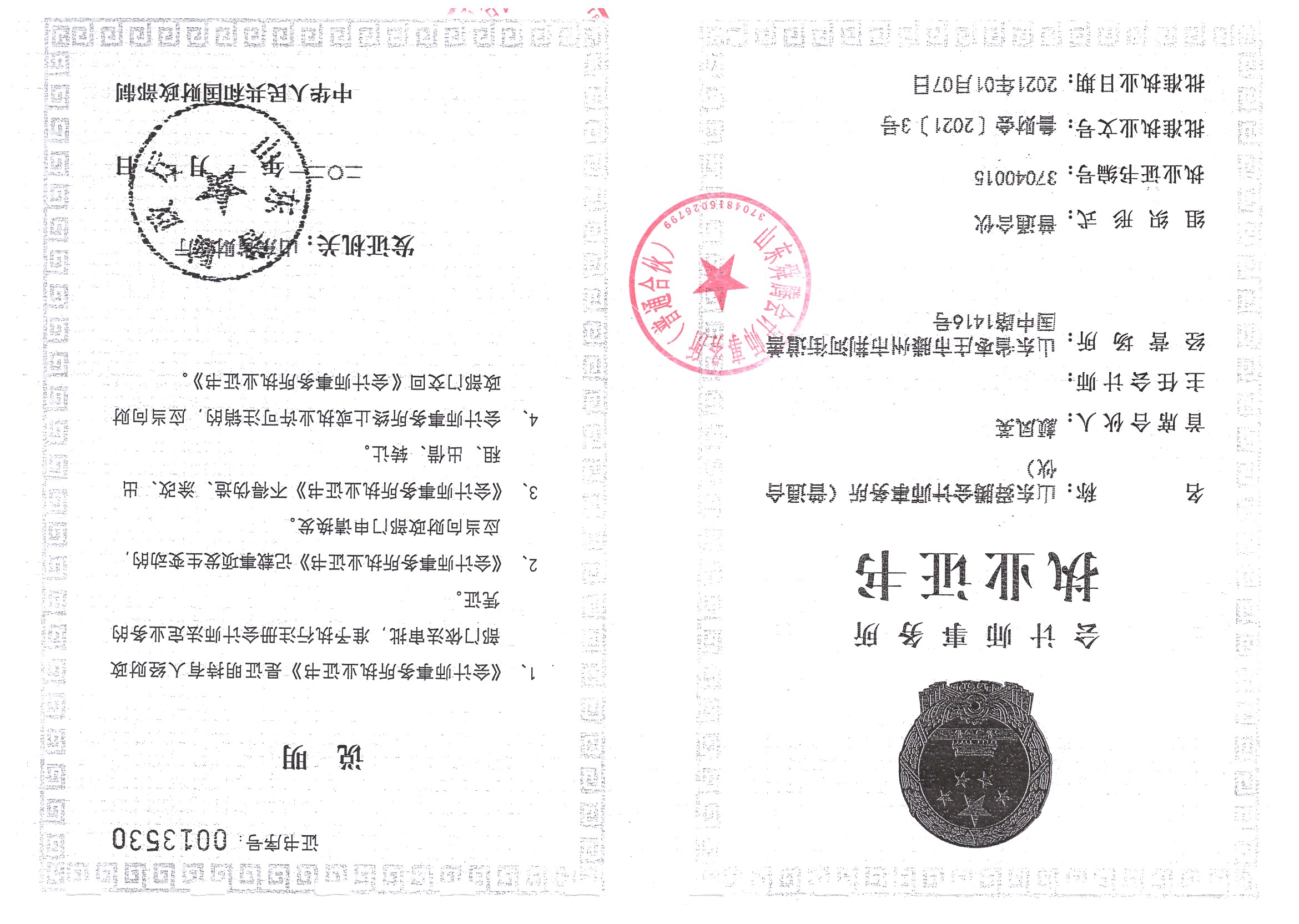 2020年度财务审计报告-山东墨子基金会-18