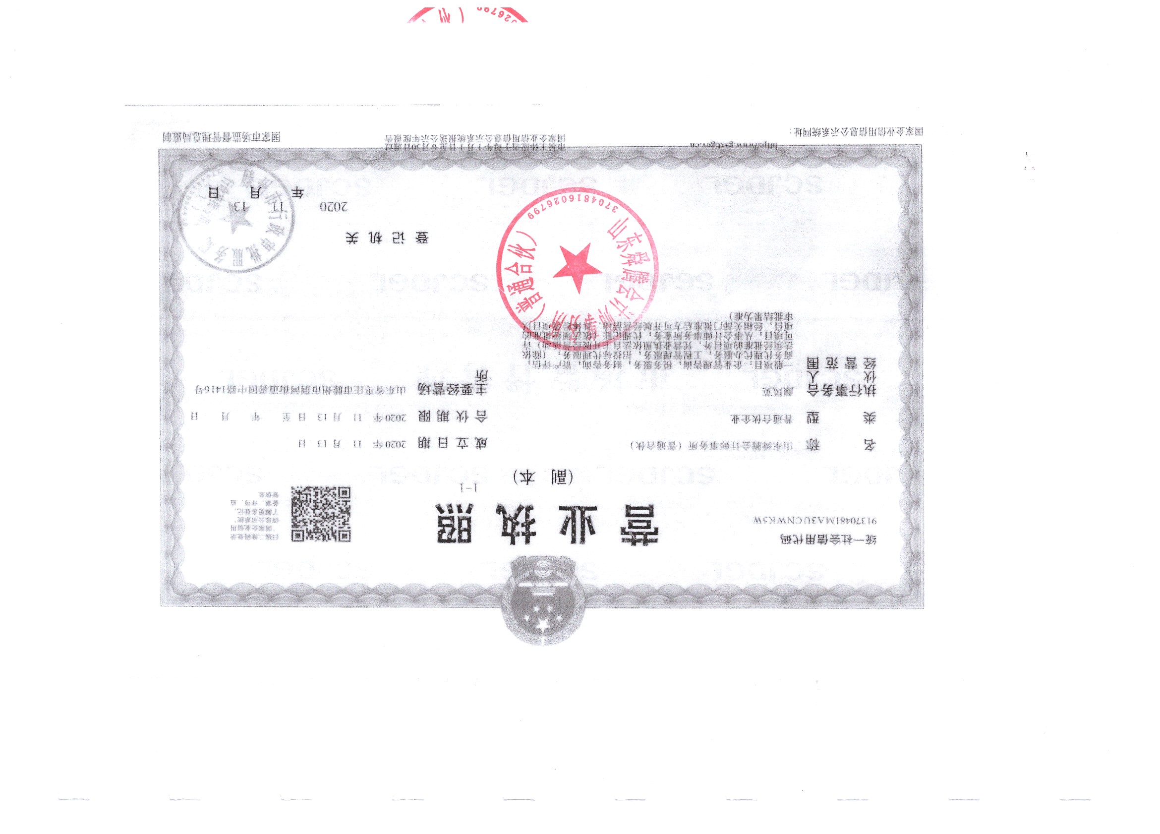 2020年度财务审计报告-山东墨子基金会-19